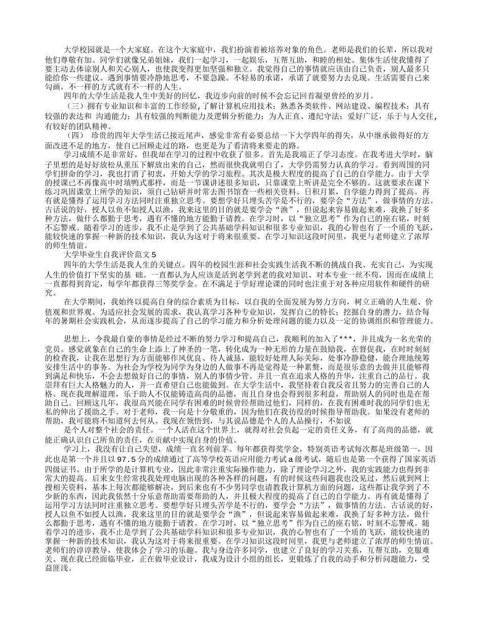 大学自我评价不足_第3页
