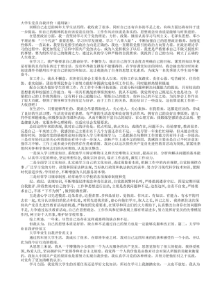 大学自我评价不足