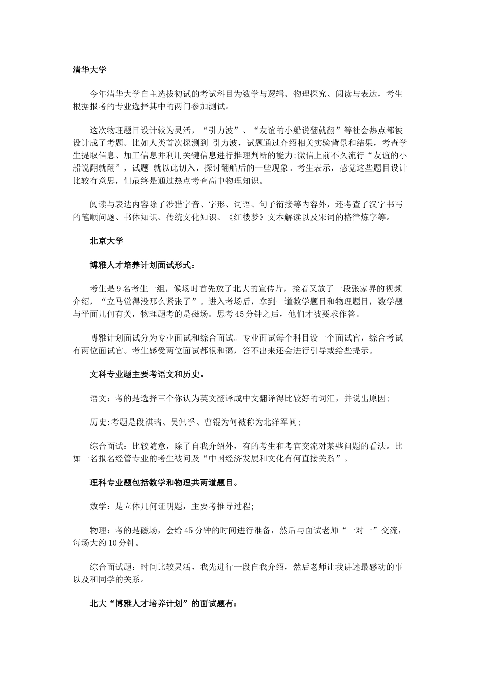 大学自主招生面试题_第1页