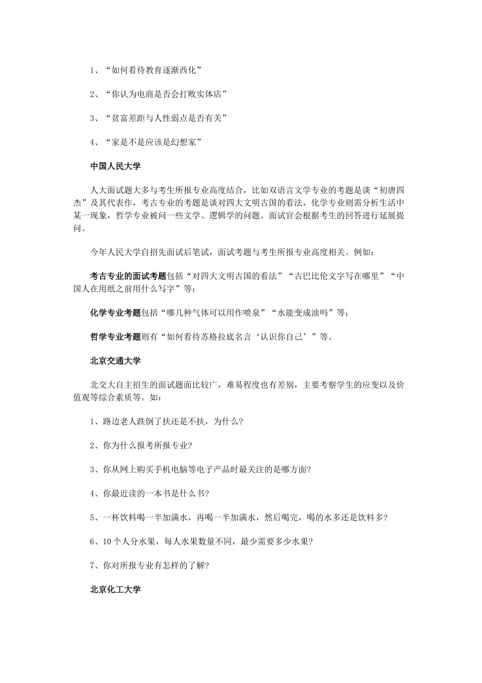 大学自主招生面试题_第2页