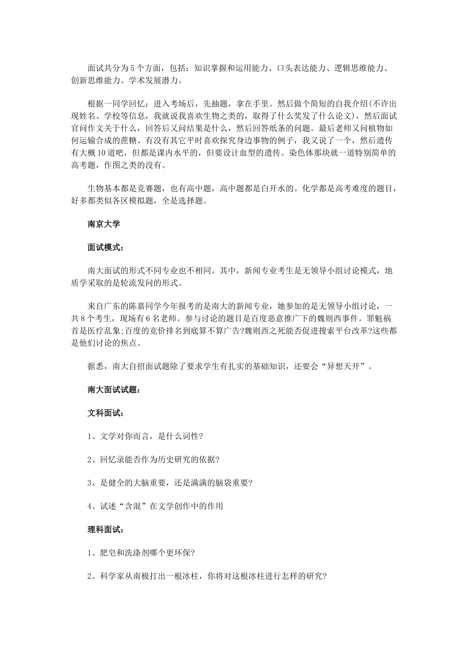 大学自主招生面试题_第3页