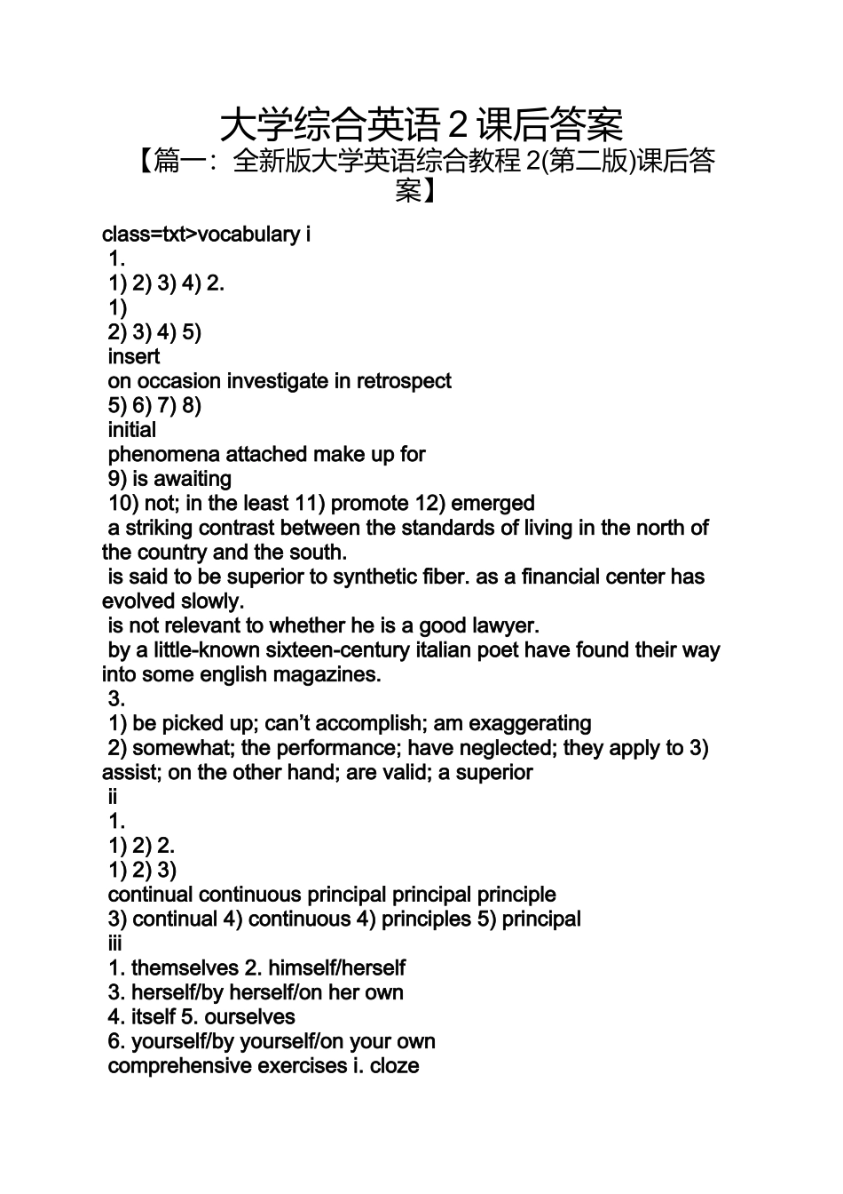 大学综合英语2课后答案_第1页