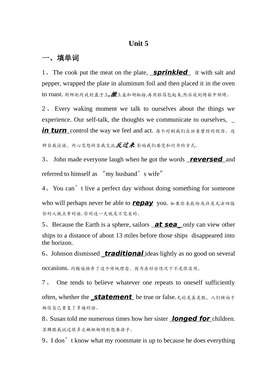 大学综合英语三选词填空翻译答案unit5_第1页