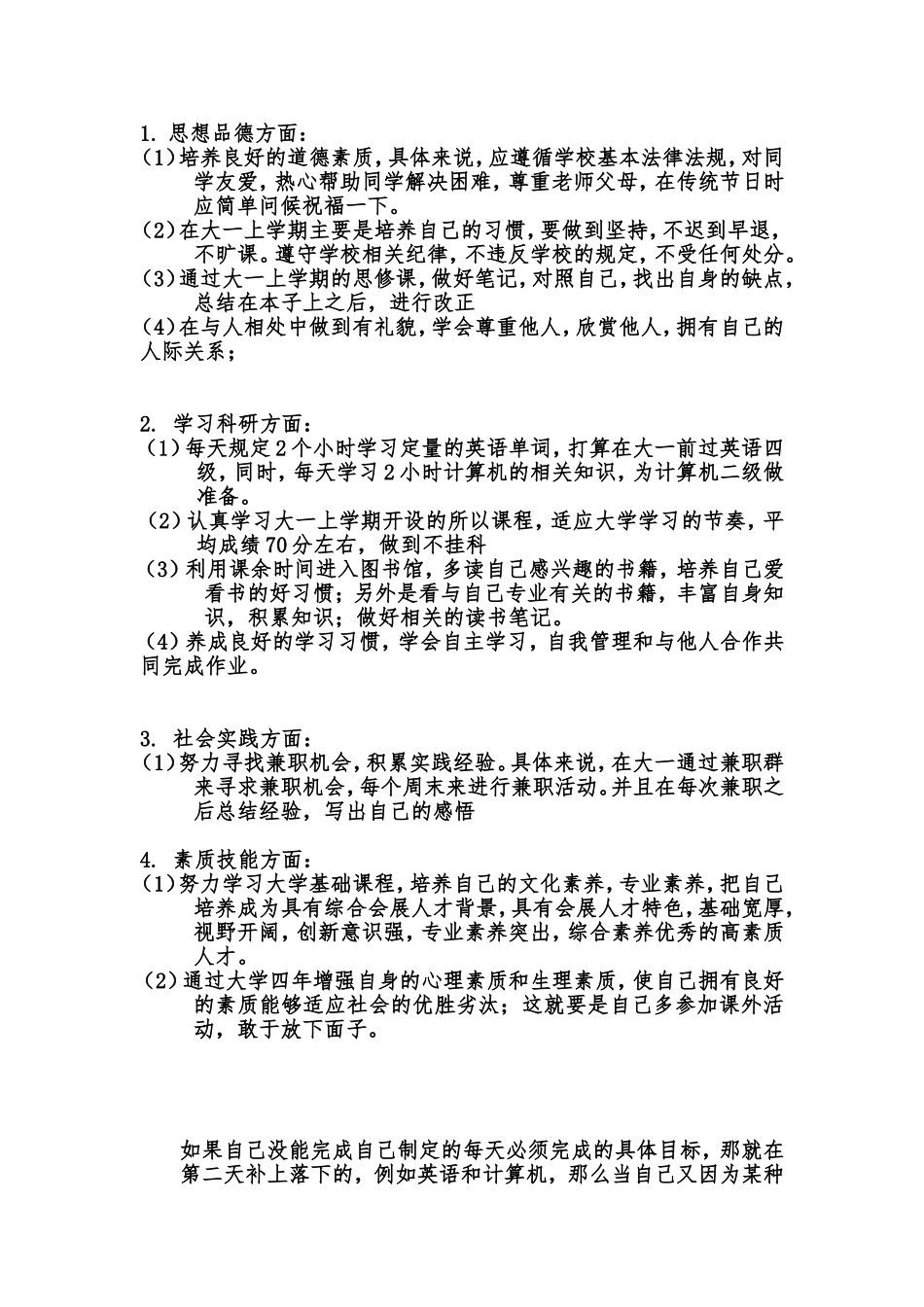 大学总体目标自我设计_第2页