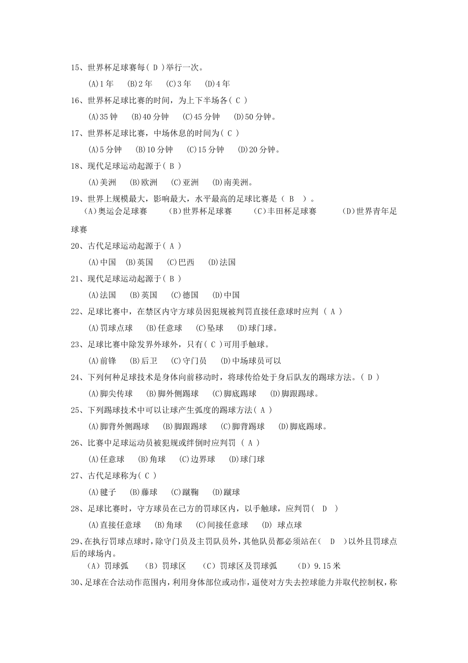 大学足球理论考试题库._第2页