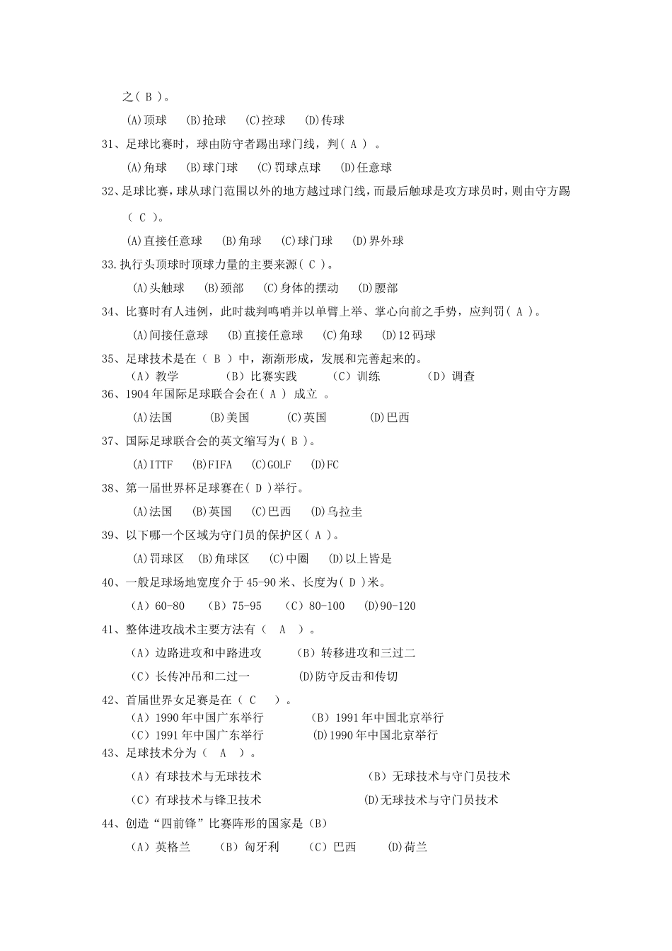 大学足球理论考试题库._第3页