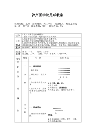 大学足球选修课教案