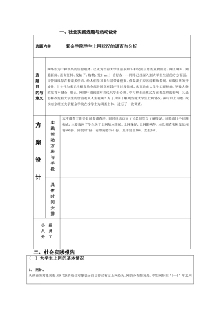 大学生上网情况社会实践调查表