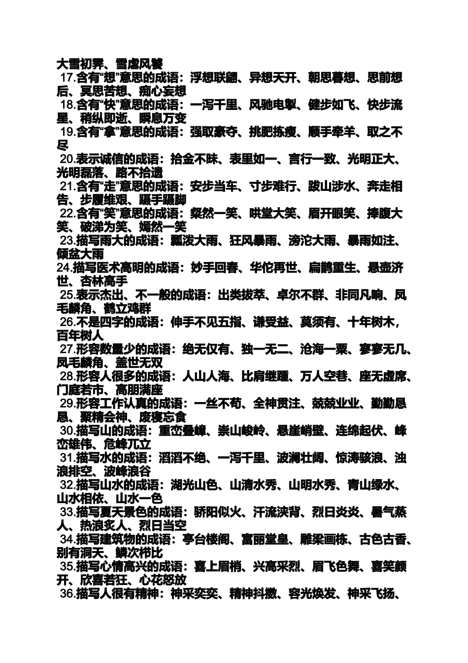 大雪初霁的意思是什么_第2页