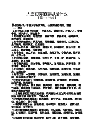 大雪初霁的意思是什么