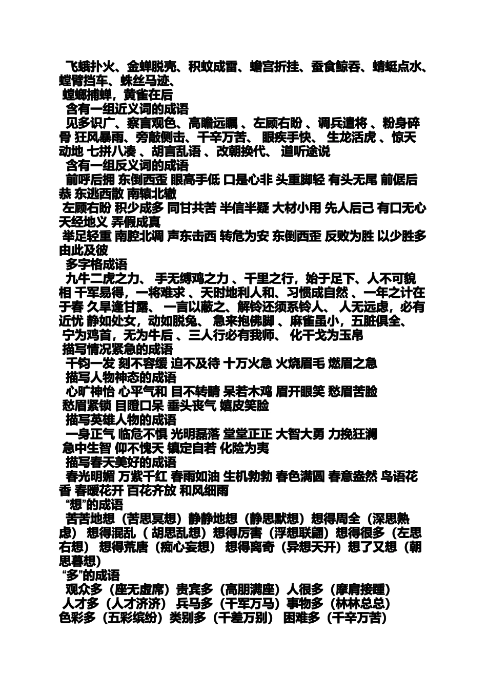 大雪纷飞打4个字成语_第2页