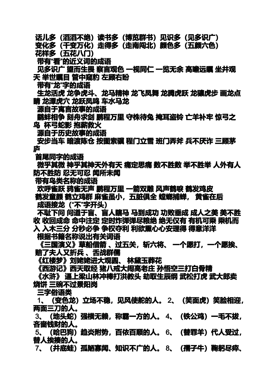 大雪纷飞打4个字成语_第3页