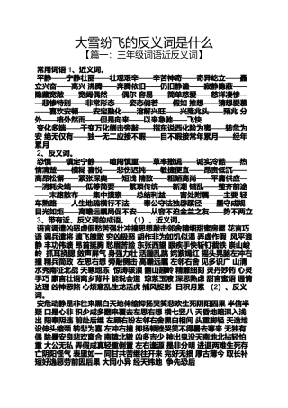 大雪纷飞的反义词是什么