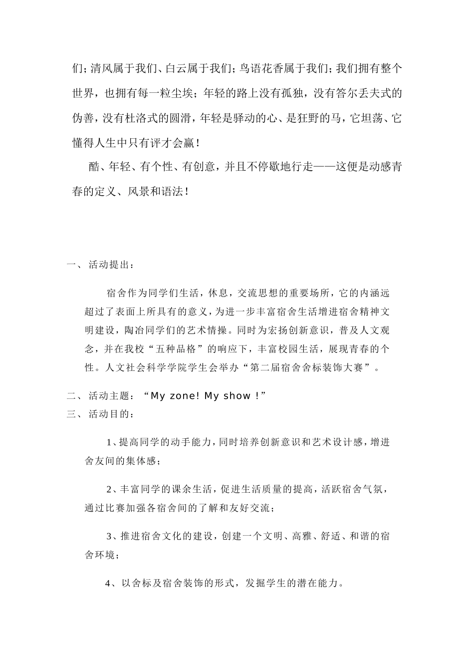 大学生舍标及宿舍装饰大赛活动策划书_第2页