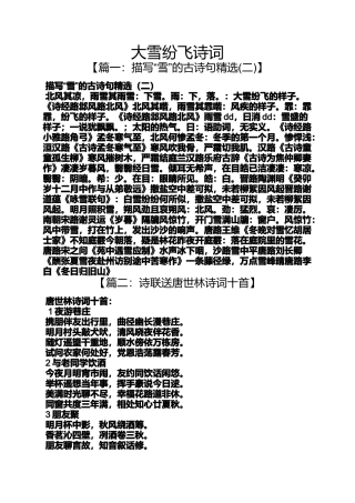 大雪纷飞诗词