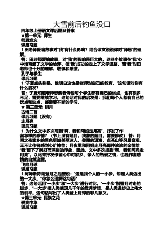 大雪前后钓鱼没口