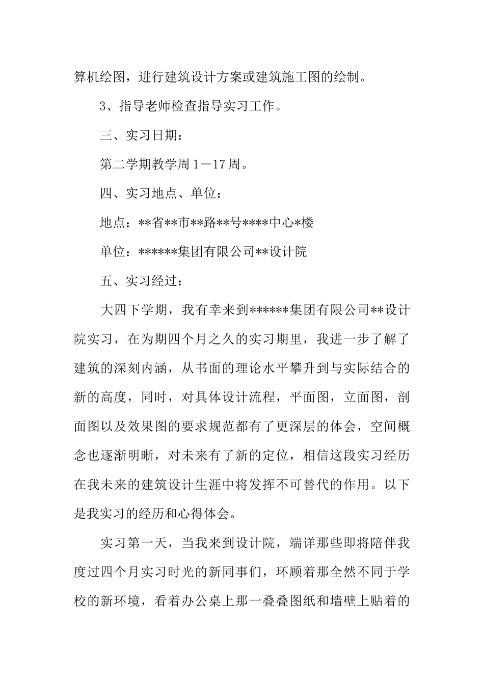 大学生设计院实习报告_第2页