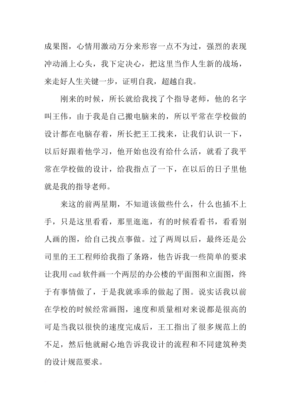 大学生设计院实习报告_第3页