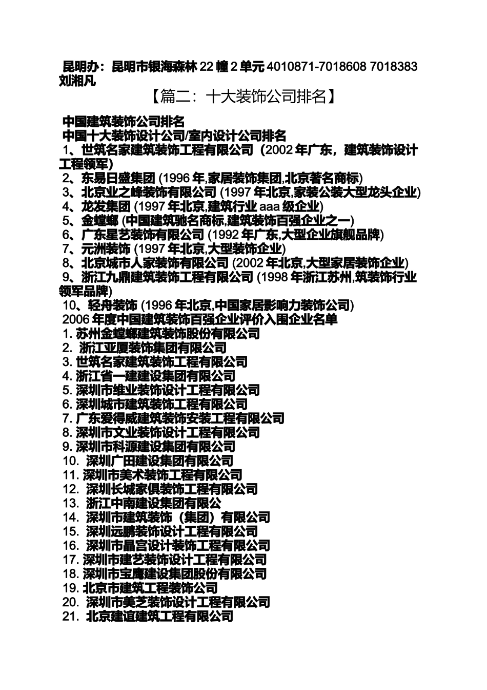 大雪山实业有限公司_第3页