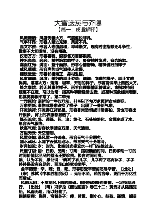 大雪送炭与芥隐