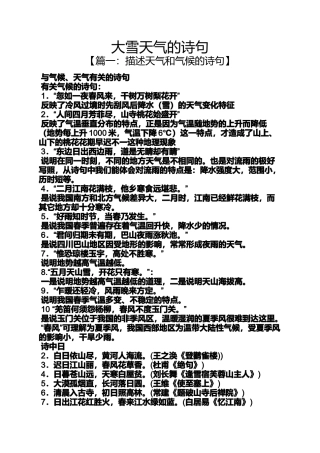 大雪天气的诗句