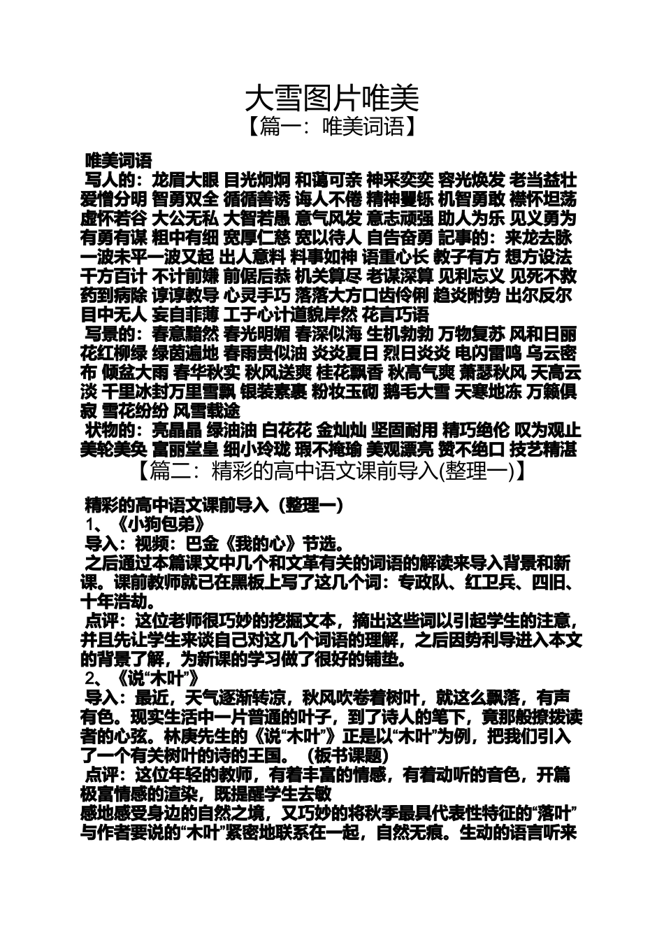 大雪图片唯美_第1页