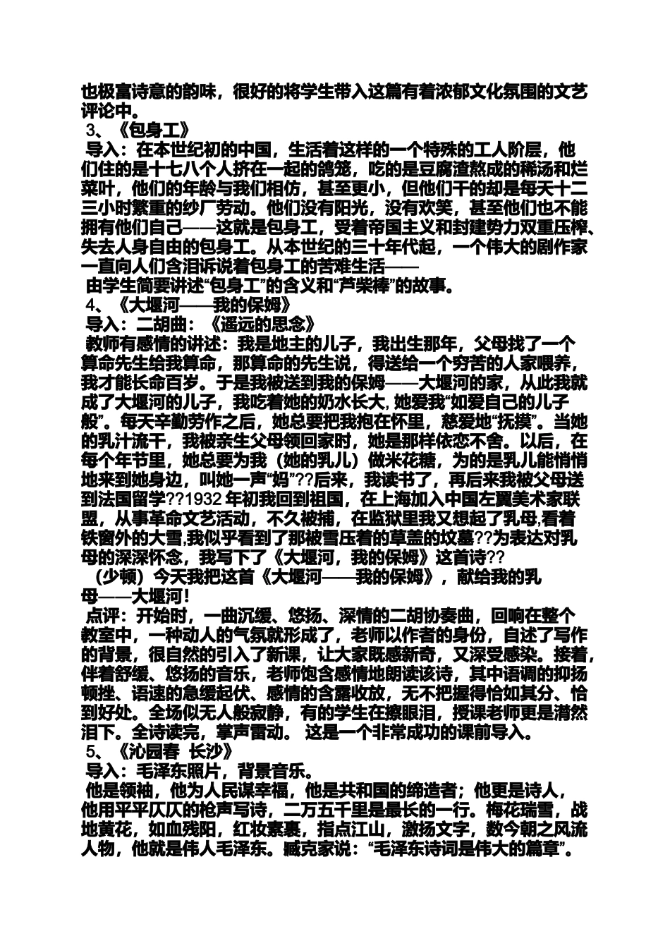 大雪图片唯美_第2页