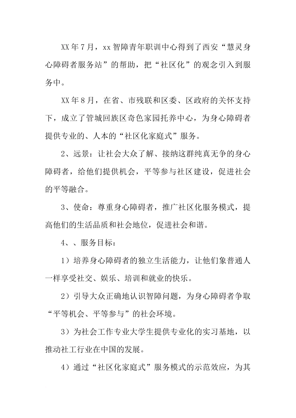 大学生社工实习报告6000字_第2页