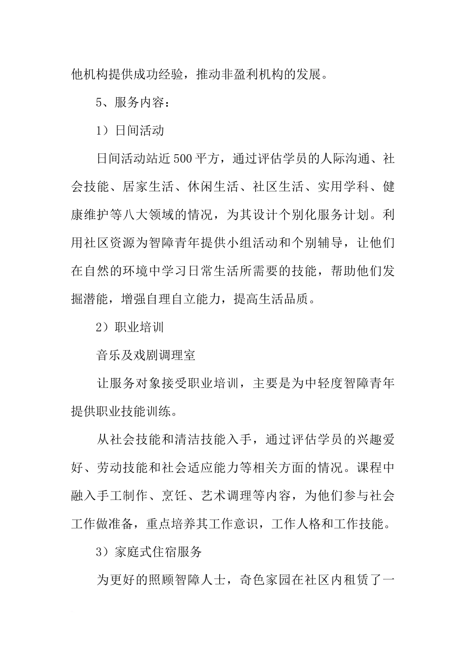 大学生社工实习报告6000字_第3页