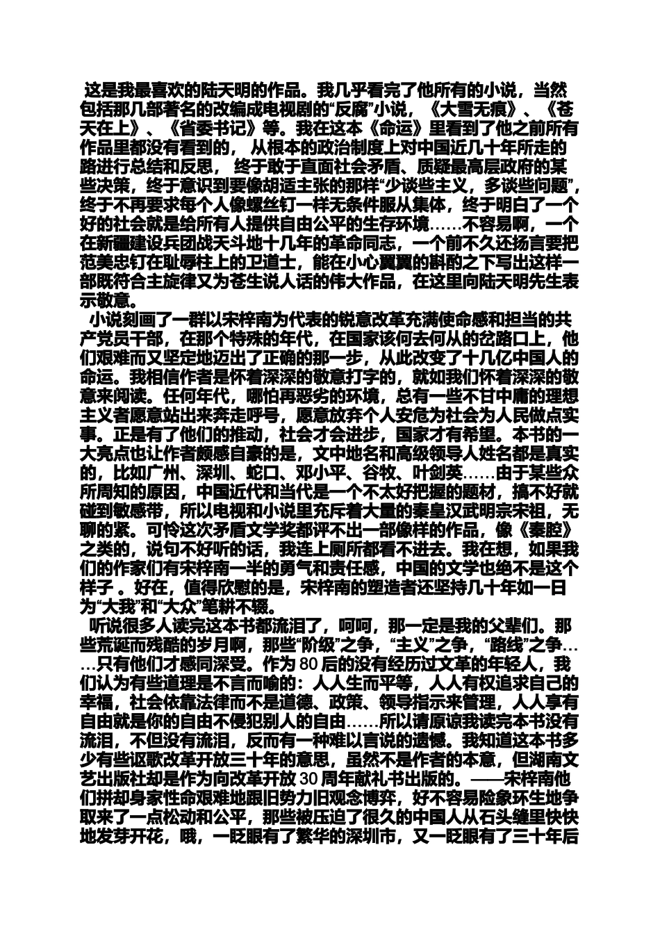 大雪无痕小说书评_第2页