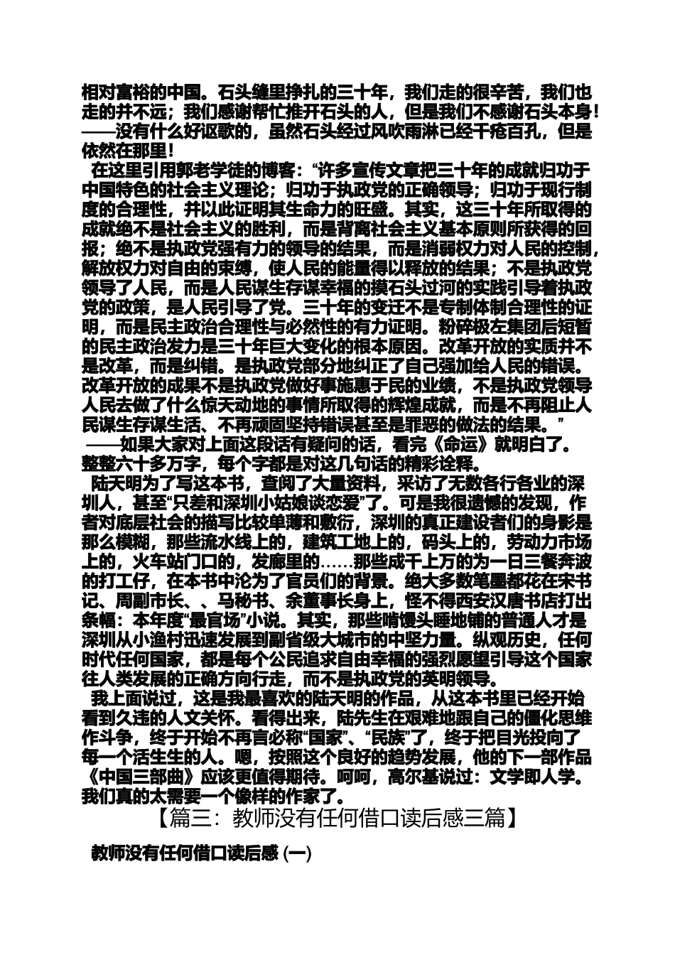 大雪无痕小说书评_第3页