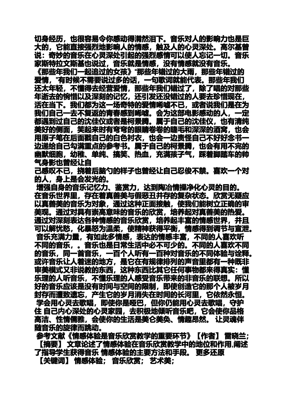 大雪也无法抹去是什么歌_第2页