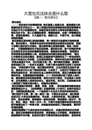 大雪也无法抹去是什么歌