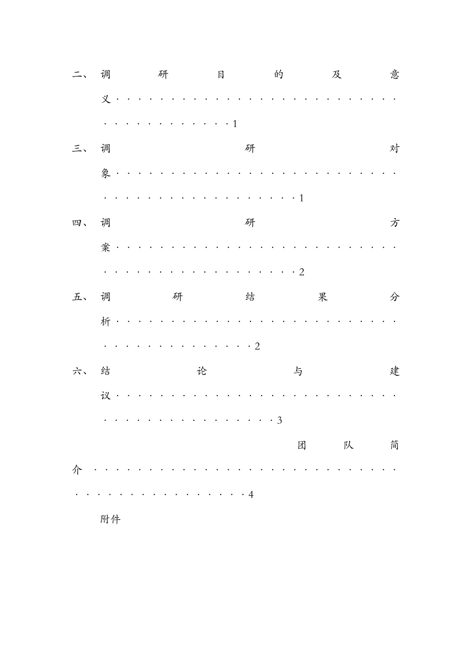 大学生社会安全感调查报告_第2页