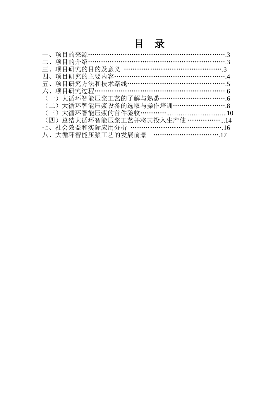 大循环智能压浆工艺在后张预制梁孔道压浆施工中运用技术报告_第2页