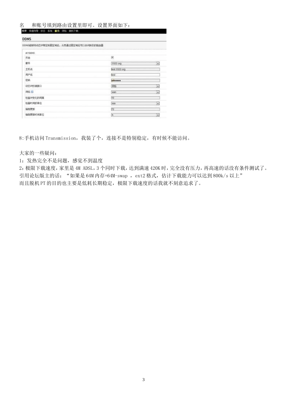 大亚-DB-120-OpenWRT-BT-PT下载_第3页