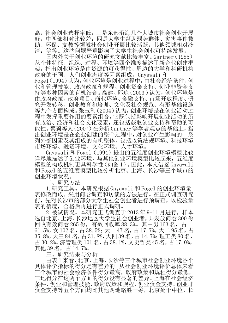 大学生社会创业环境比较分析-2019年精选教育文档_第2页