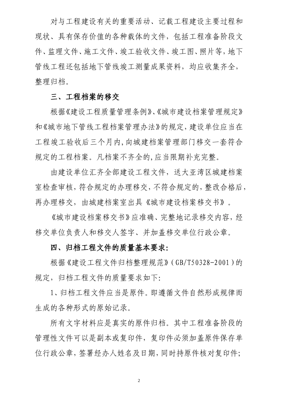 大亚湾区建设工程文件归档目录_第2页