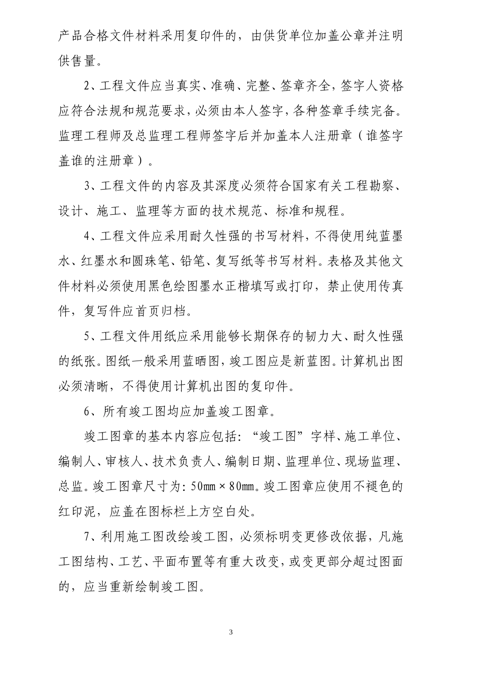 大亚湾区建设工程文件归档目录_第3页