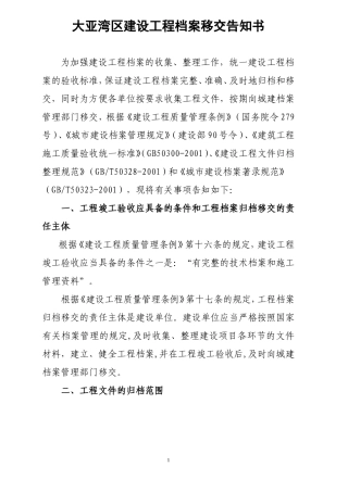 大亚湾区建设工程文件归档目录