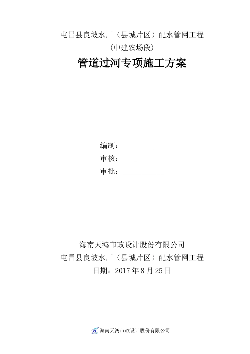 大颜河过桥管施工方案_第1页