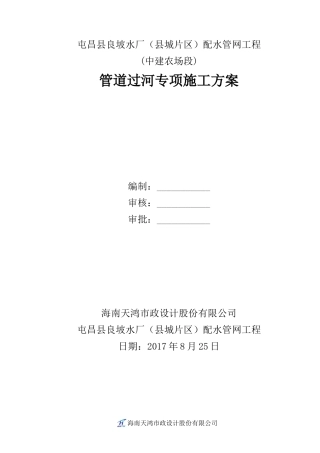 大颜河过桥管施工方案