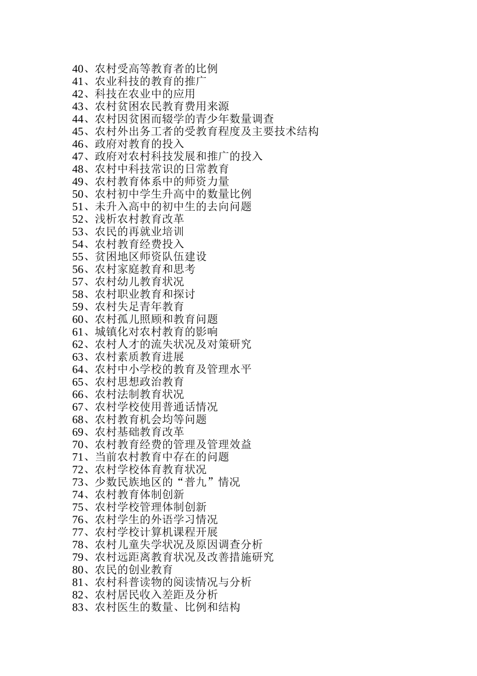 大学生社会调查选题及范文参考_第2页