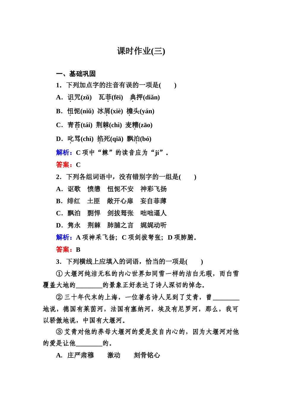 大堰河我的保姆-答案_第1页