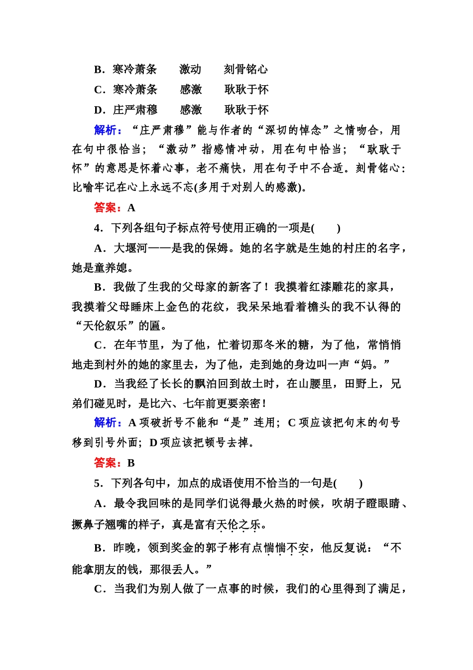 大堰河我的保姆-答案_第2页