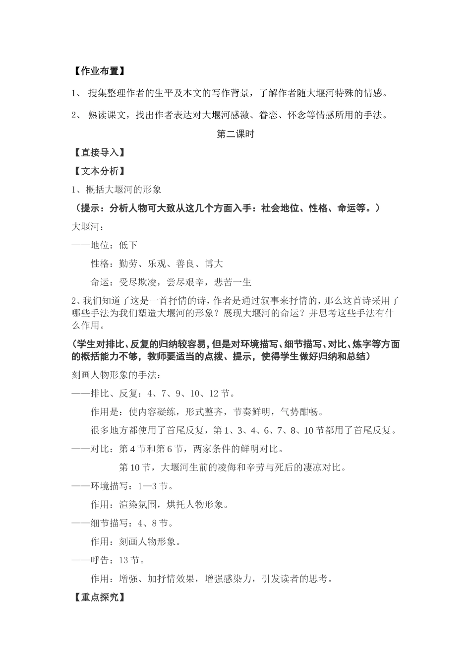 大堰河我的保姆教案_第2页