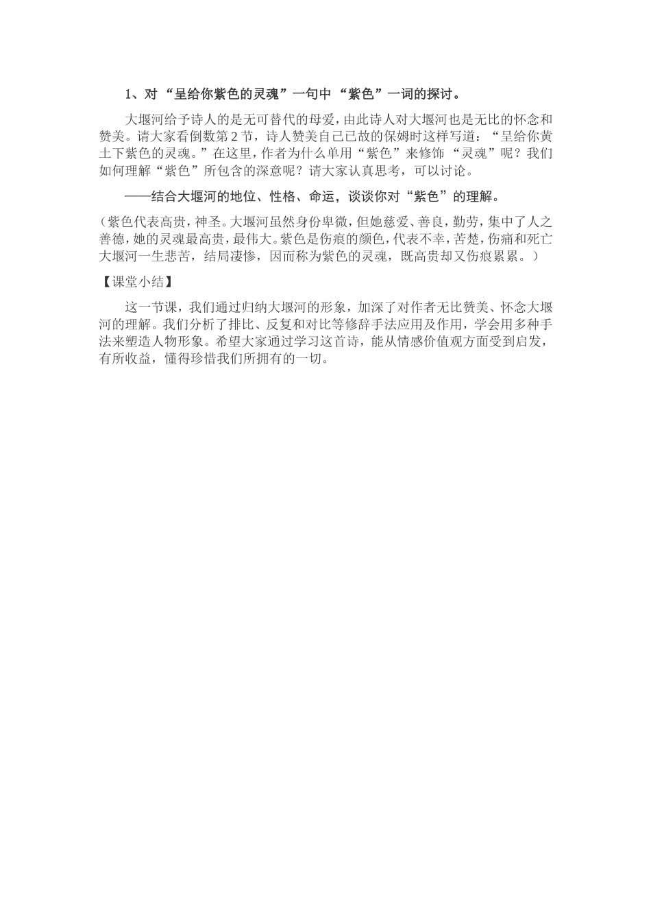 大堰河我的保姆教案_第3页