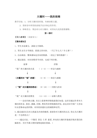大堰河我的保姆教案