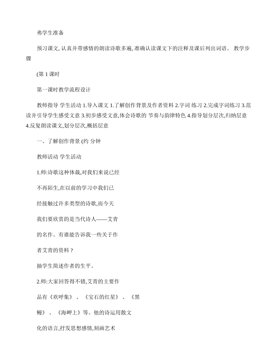 大堰河我的保姆教案1(精)_第2页