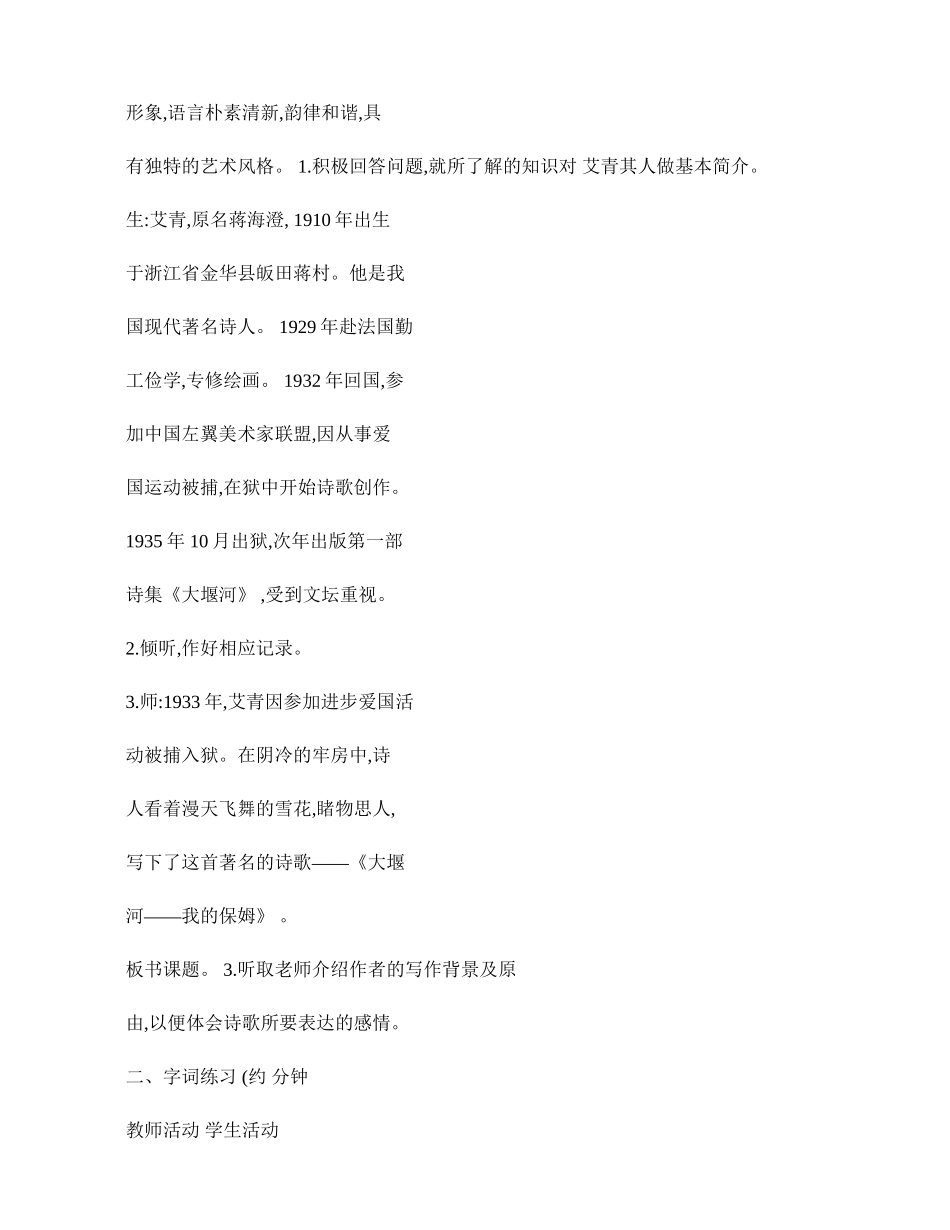 大堰河我的保姆教案1(精)_第3页